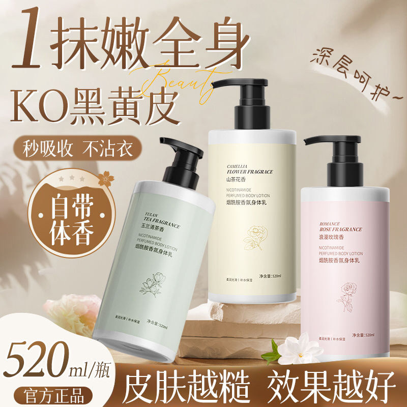 山茶花烟酰胺身体乳保湿滋润女皮肤干燥正品持久留香正品旗舰店