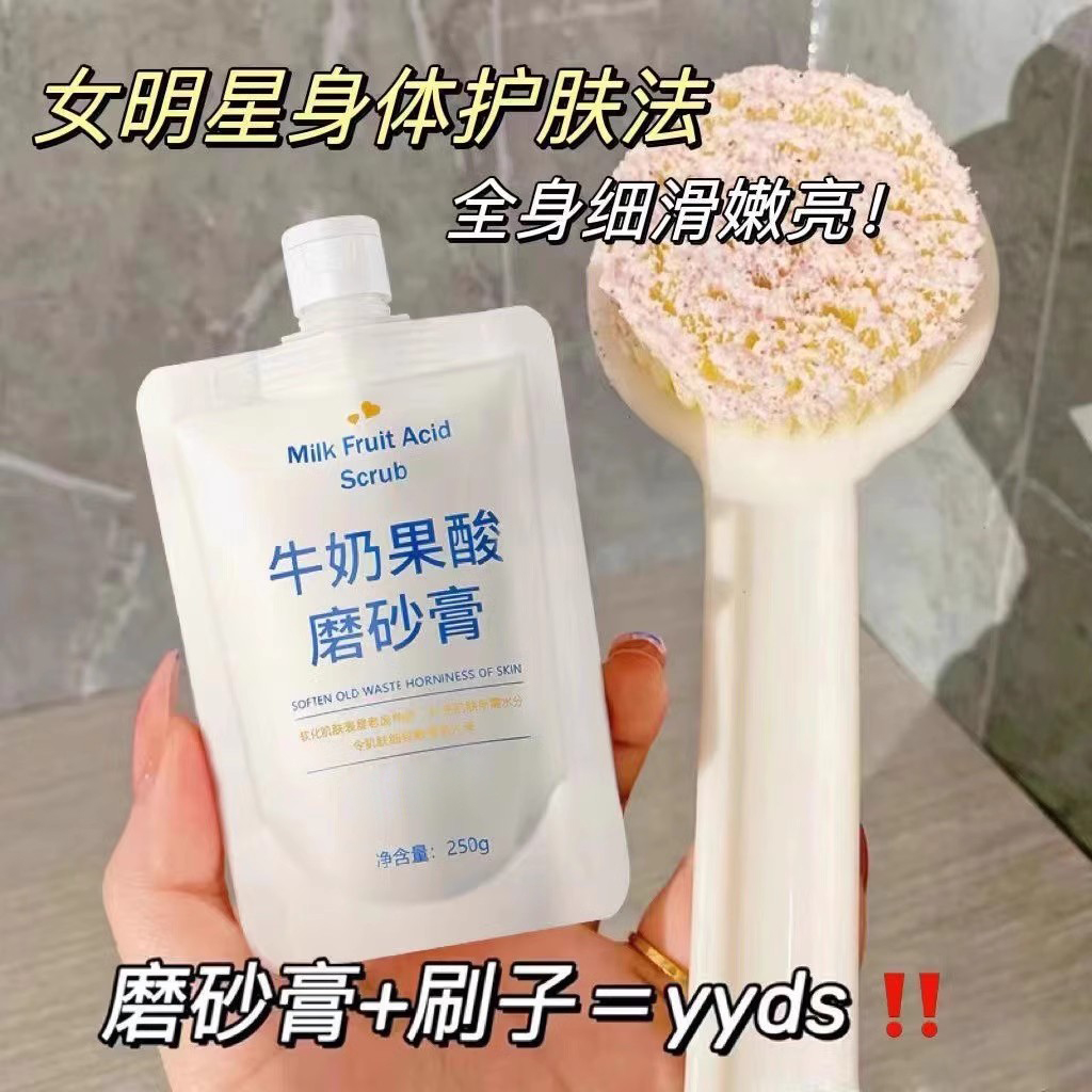 果酸身体磨砂膏250ml去角质
