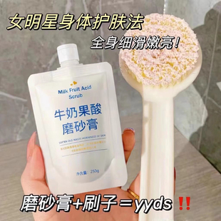 果酸身体磨砂膏沐浴露二合一去角质手部提亮肤色深层清洁搓泥宝女