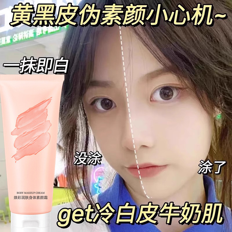 素颜霜三合一面部正品官方旗舰店