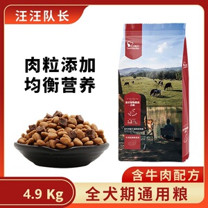 汪汪队长牛肉松双拼全价营养狗粮