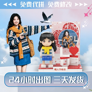 照片定制积木人仔人像 DIY 创意礼物 情侣闺蜜生日纪念日手办摆件