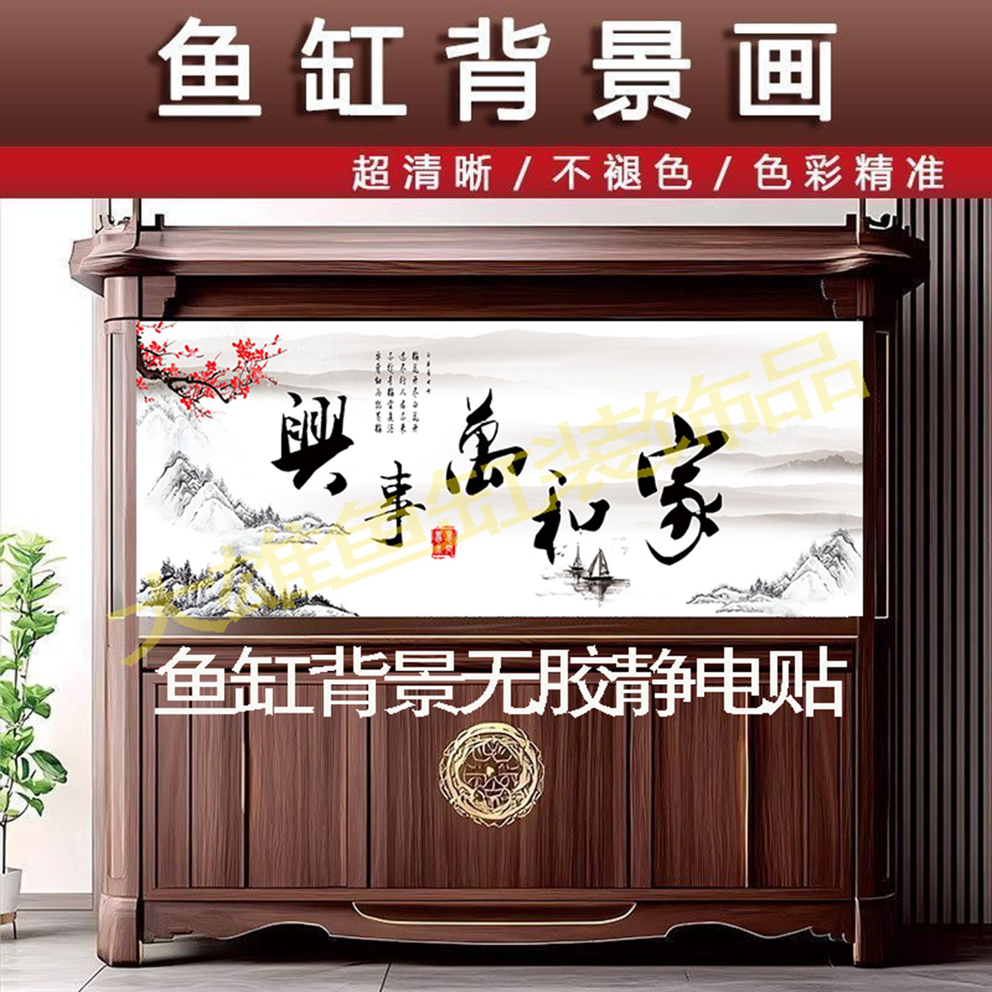 2026年吉鱼鱼缸背景贴纸家和万事兴水族箱贴纸自粘装饰免胶外贴