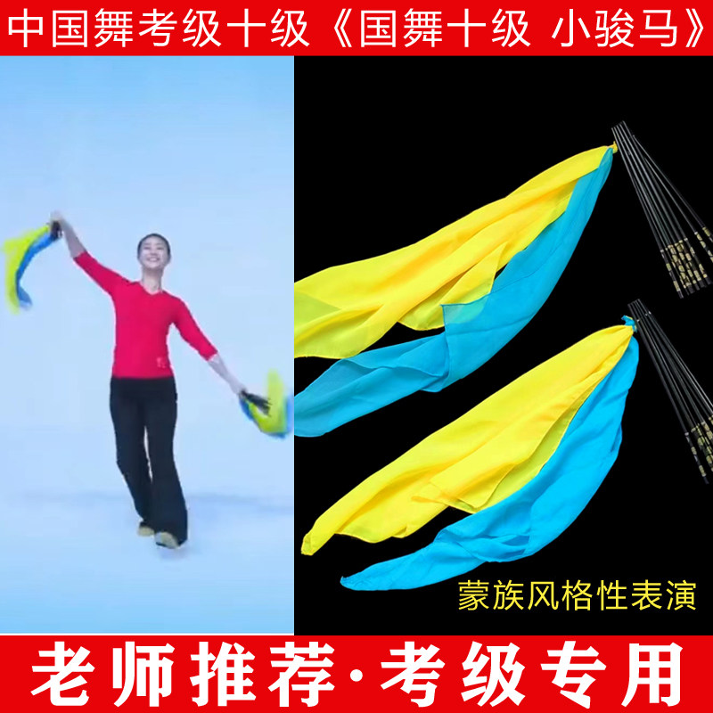 文旅部人才中心中国舞艺术考级十级小骏马蒙族筷子舞蹈表演道具