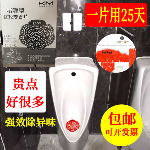 耐用男性小便池除味剂