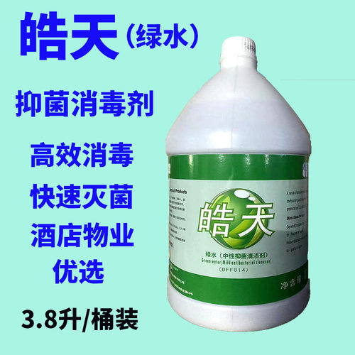 商用消毒液