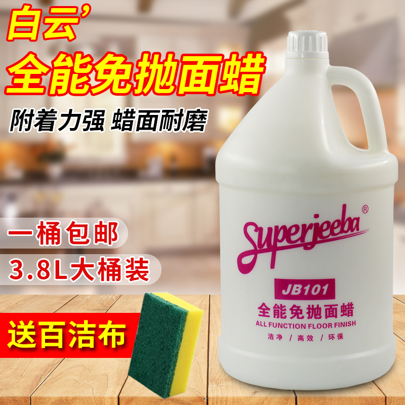 洁霸JB101全能免抛面蜡酒店大理石蜡家用地板蜡水磨石蜡瓷砖上光