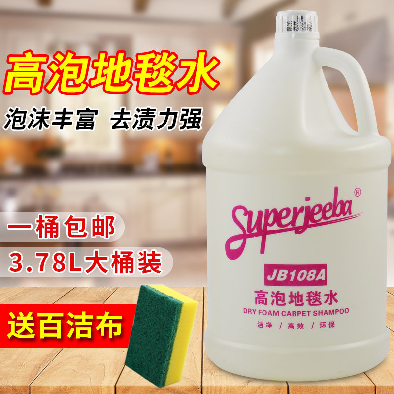 洁霸高泡地毯宾馆去污清洗剂