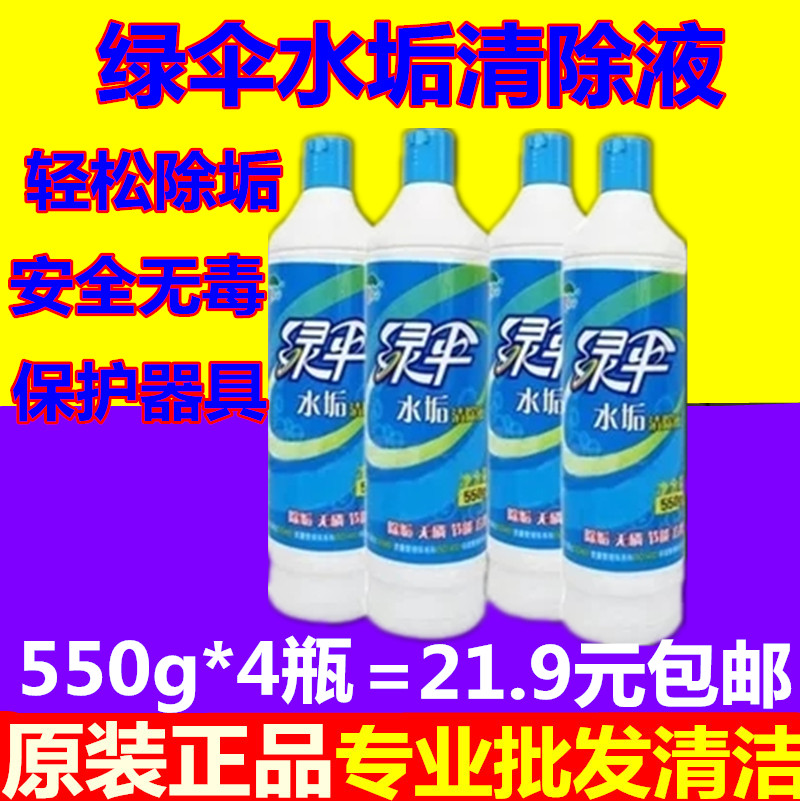 绿伞水垢清除液550g*4饮水水垢清洁剂/除垢剂