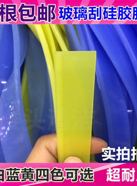 白云玻璃刮刀胶条刮条擦玻璃器皮条原料天然硅胶刮水条105CM包邮