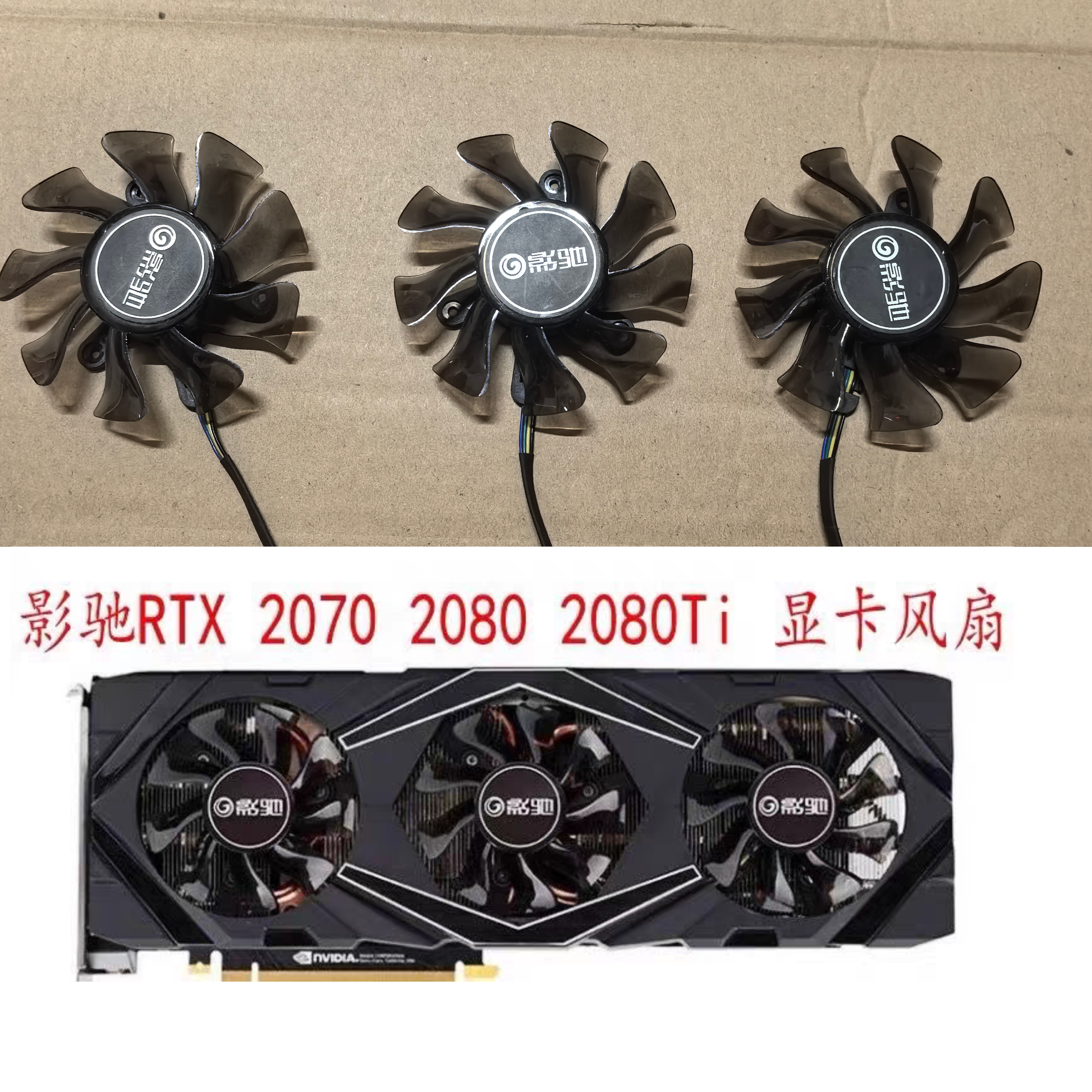 原装 影驰GeForce RTX 2070 OC 2080 2080Ti S 大将显卡静音风扇