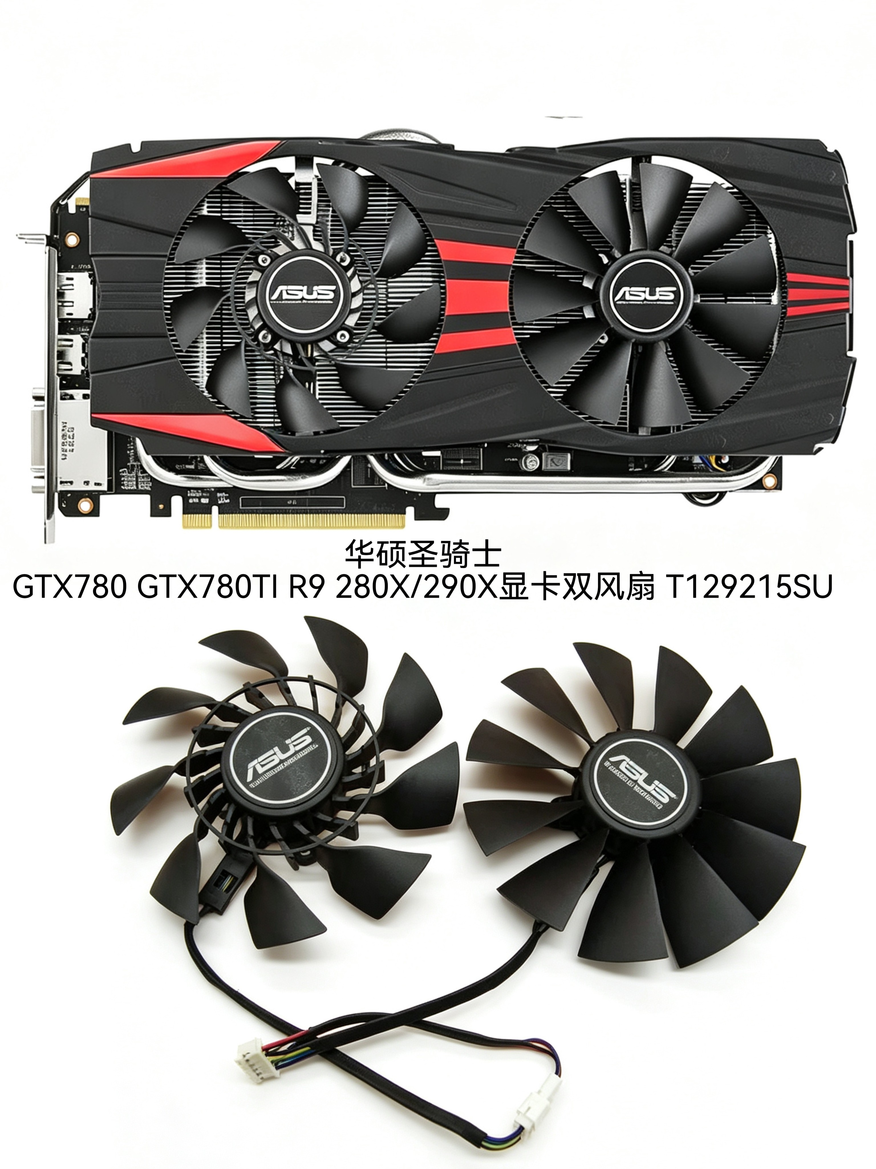华硕圣骑士GTX780 GTX780TI R9 280X/290X显卡双风扇 T129215SU