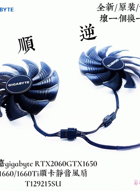 GIGABYTE技嘉RTX2060 GTX1660ti 1650显卡散热风扇T129215SU