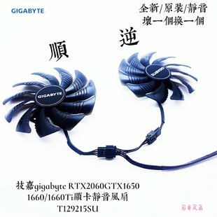 GIGABYTE技嘉RTX2060 GTX1660ti 1650显卡散热风扇T129215SU