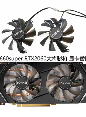 原装影驰GTX1660super 1660Ti RTX2060 大将 骁将 显卡静音风扇