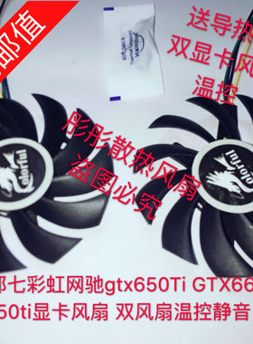 七彩虹网驰GTX650TI双风扇