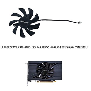 470D 显卡散热风扇 ITX白金版 原装 T129215SU 全新蓝宝石RX570