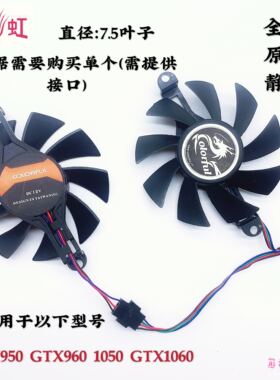 七彩虹网驰GTX950 GTX960 1050 GTX1060 P106 雷暴鲨显卡风扇静音