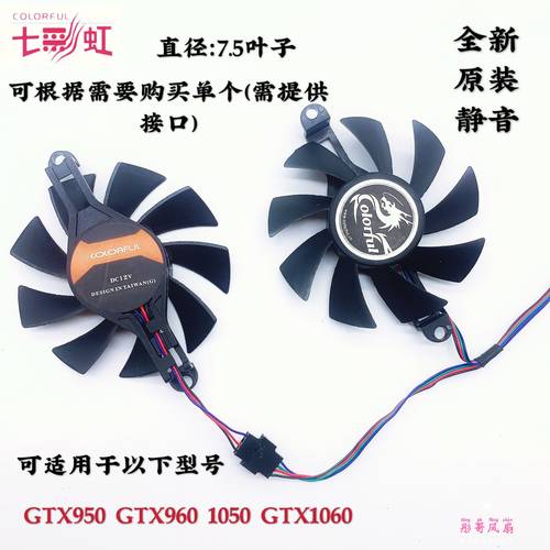 七彩虹网驰gtx950gtx显卡风扇