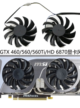 微星MSI GTX 460/560/560Ti/HD 6870显卡散热风扇PLD08010S12HH