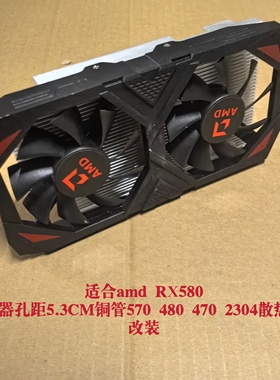 卡诺基/精影/松景白牌RX580 2048显卡静音 温控双风扇散热器5.3孔