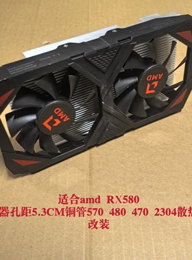 卡诺基/精影/松景白牌RX580 2048显卡静音 温控双风扇散热器5.3孔