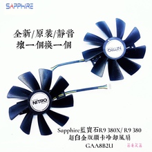 Sapphire蓝宝石R9 380X/ R9 380 超白金版显卡冷却风扇 GAA8B2U