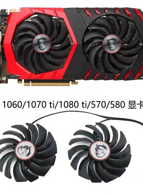 全新微星 1060/1070 ti/1080 ti/570/580 显卡风扇 PLD10010S12HH