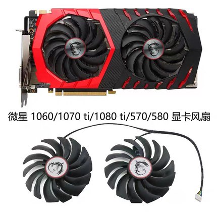 全新微星 1060/1070 ti/1080 ti/570/580 显卡风扇 PLD10010S12HH