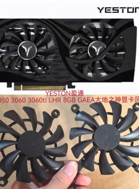 YESTON盈通RTX3050 3060 3060ti LHR 8GB GAEA大地之神显卡风扇