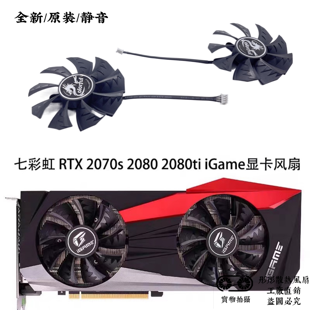 全新七彩虹ColorfUl RTX 2070s 2080 2080ti iGame海外版显卡风扇