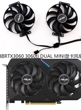 ASUS华硕雪豹RTX3060显卡风扇 3060ti DUAL MINI显卡全新滚珠风扇