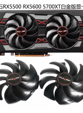 Sapphire蓝宝石RX5500 RX5600 5700XT白金版显卡风扇 FD10015M12D