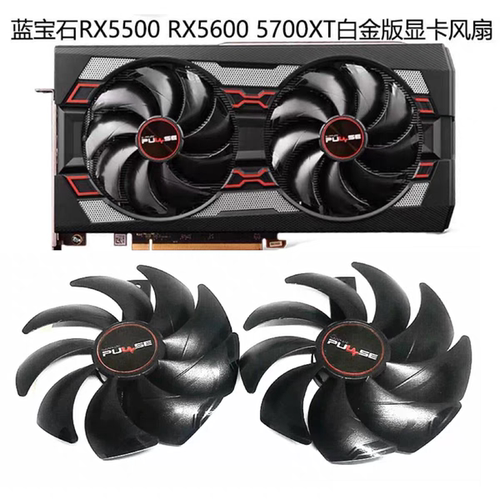 Sapphire蓝宝石RX5500 RX5600 5700XT白金版显卡风扇 FD10015M12D