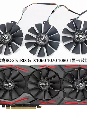 华硕 猛禽RX580/480 GTX1080Ti/1080/1070Ti/1070/1060显卡风扇