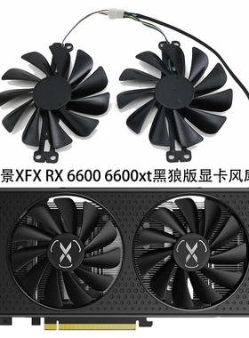 XFX讯景 RX6600 6600XT Speedster 黑狼版显卡风扇FY010010M12LPA