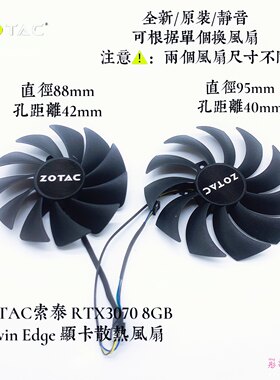 全新原装ZOTAC索泰 RTX3070 8GB Twin Edge 显卡散热风扇静音包邮