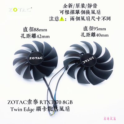 全新原装ZOTAC索泰 RTX3070 8GB Twin Edge 显卡散热风扇静音包邮