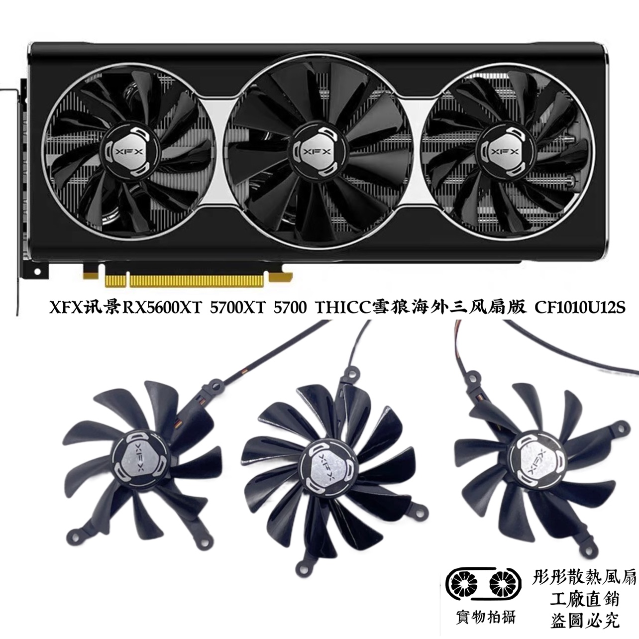 XFX讯景RX5600XT 5700XT 5700 THICC雪狼海外三风扇版 CF1010U12S