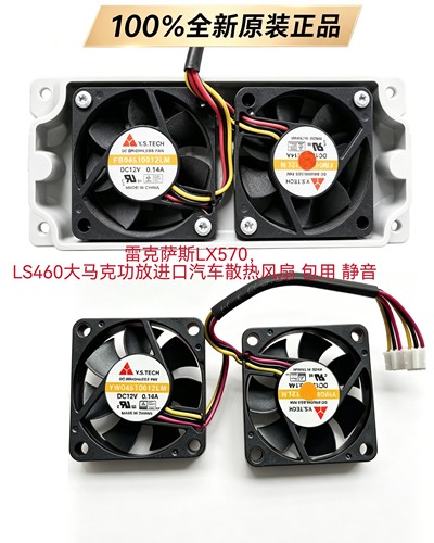 雷克萨斯LX570，LS460大马克功放进口汽车散热风扇 包用 静音原装