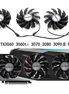 技嘉GeForce RTX 3070 3080 3080Ti 3090GAMING 魔鹰原装显卡风扇