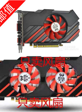原装耕升GTX650/750/750Ti GT730/740关羽版/赵云版7.5cm显卡风扇