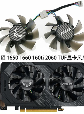 ASUS/华硕 TUF GTX1660Ti/1660/1650/RTX 2060显卡风扇静音包邮