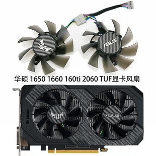 ASUS/华硕 TUF GTX1660Ti/1660/1650/RTX 2060显卡风扇静音包邮