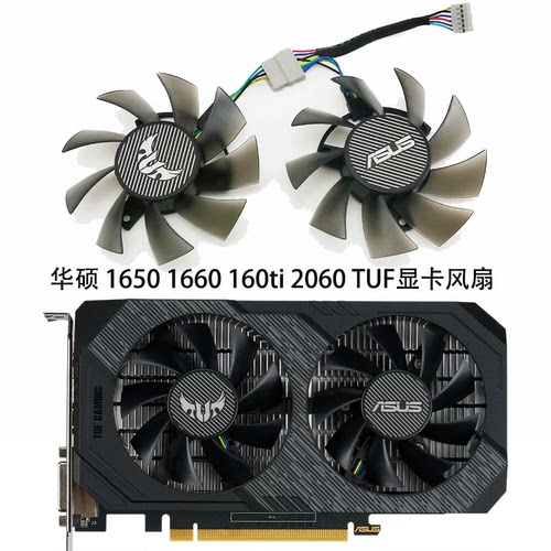 ASUS/华硕 TUF GTX1660Ti/1660/1650/RTX 2060显卡风扇静音包邮
