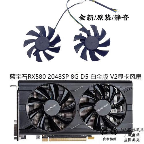 SAPPHIRE/蓝宝石RX580 2048SP 8G D5 白金版 V2显卡风扇T129215SU