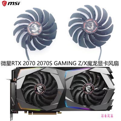 MSI/微星RTX 2070 2070S GAMING Z/X魔龙显卡风扇PLD10010S12HH