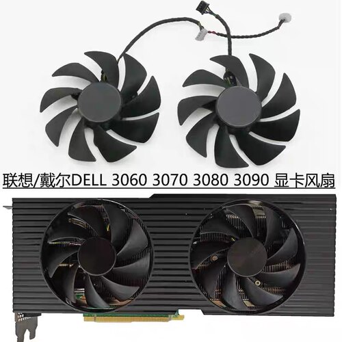 联想/戴尔DELL RTX 3060 3070 3080 3090显卡风扇PLA09215B12H
