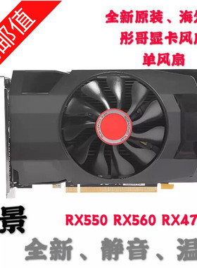XFX 讯景 RX550 RX560 RX470 海外版 显卡单风扇 双滚珠轴承