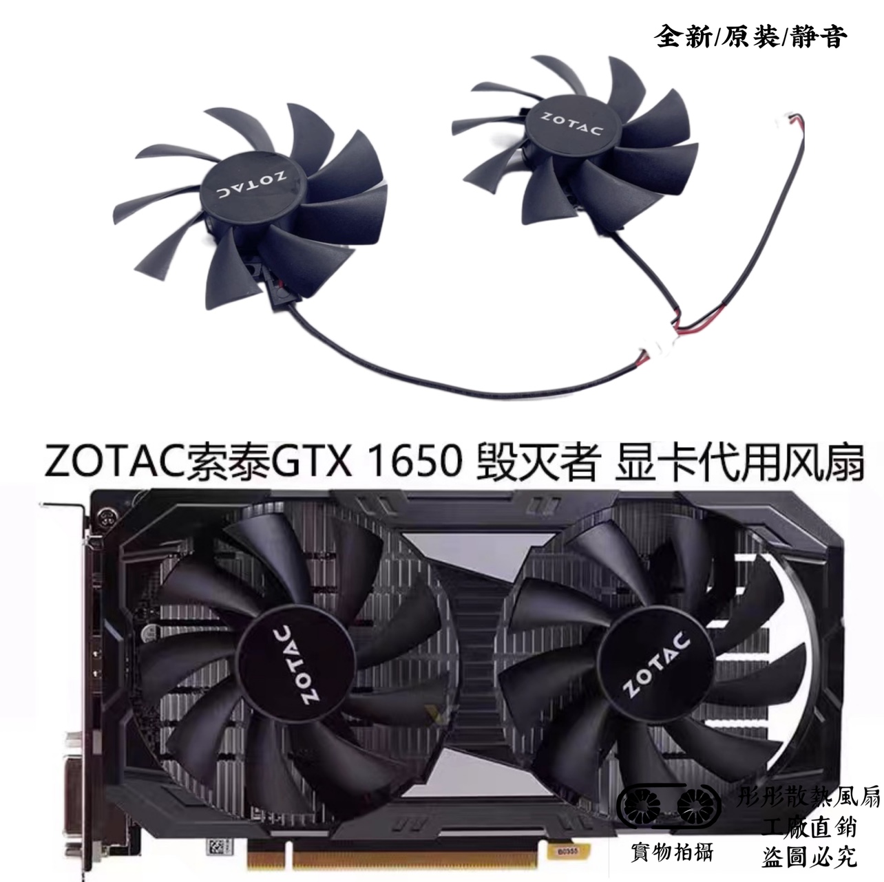 ZOTAC索泰 GeForce GTX 1650 毁灭者Destroyer 显卡代用款风扇